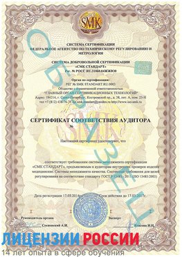 Образец сертификата соответствия аудитора Нахабино Сертификат ISO 13485